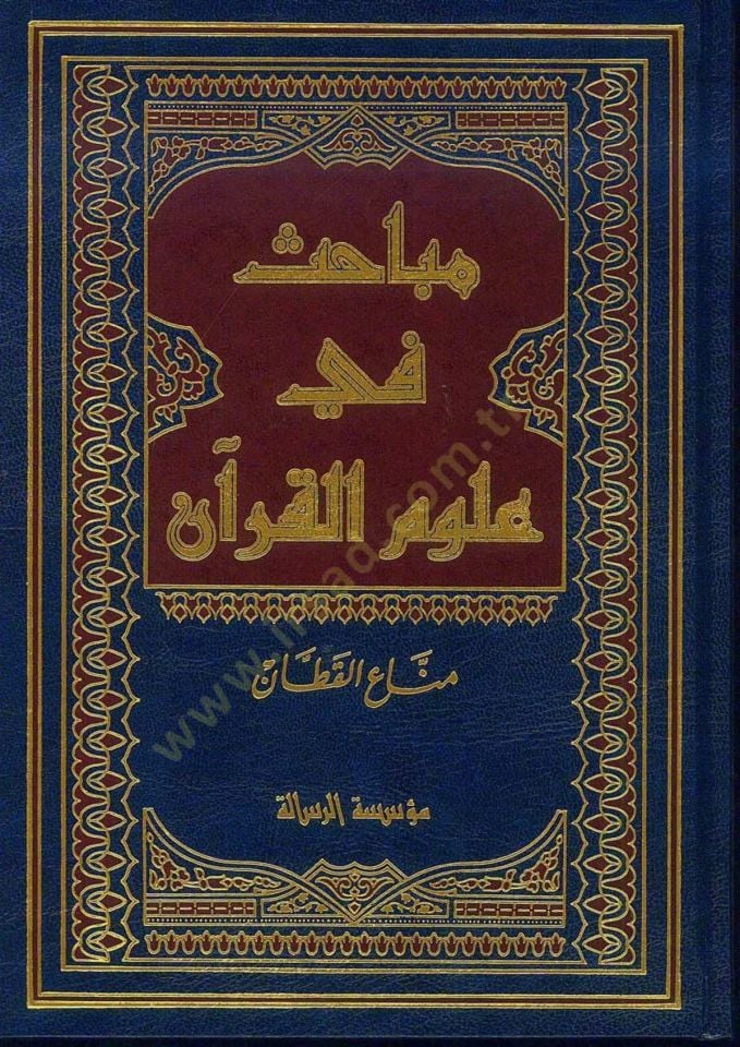 Mebahis fi Ulumi'l-Kur'an  - مباحث في علوم القرآن