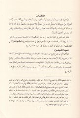 Ahkâmü'n-Nevâzil fi'l-İncâb - أحكام النوازل في الإنجاب