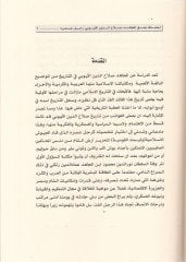 İchaf bi-Hakkil-Mücahid Salahaddin El-Eyyubi Racul Asrihi - إجحاف بحق المجاهد صلاح الدين الأيوبي رجل عصره