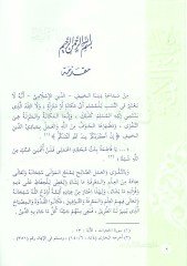 Hayatül-Eimme  - حياة الأئمة