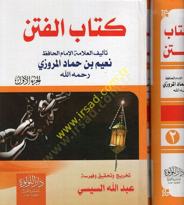 Kitabu'l-Fiten - كتاب الفتن