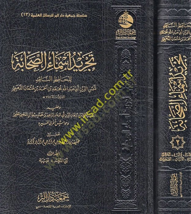 Tecridu esmais-sahabe ve aleyhi Haşiyetül-imam Burhaneddin Ebil-Vefa İbrahim b. Muhammed Sıbt İbnül-Acemi el-Halebi ve havaşun uhra li-gayrihi  - تجريد أسماء الصحابة وعليه حاشية للإمام برهان الدين أبي الوفاء إبراهيم بن محمد سبط ابن العجمي الحلبي وحواش أخر