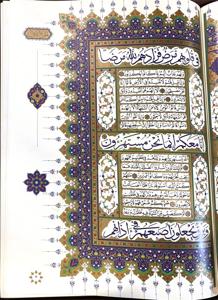 El Kur'an El Kerim - القرآن الكريم