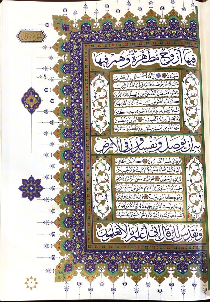 El Kur'an El Kerim - القرآن الكريم