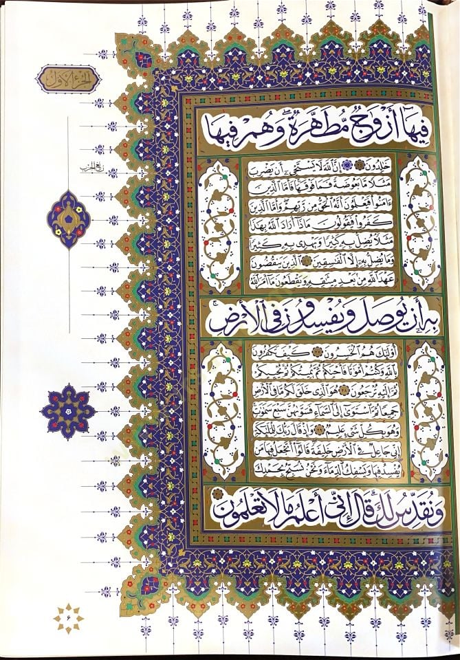 El Kur'an El Kerim - القرآن الكريم