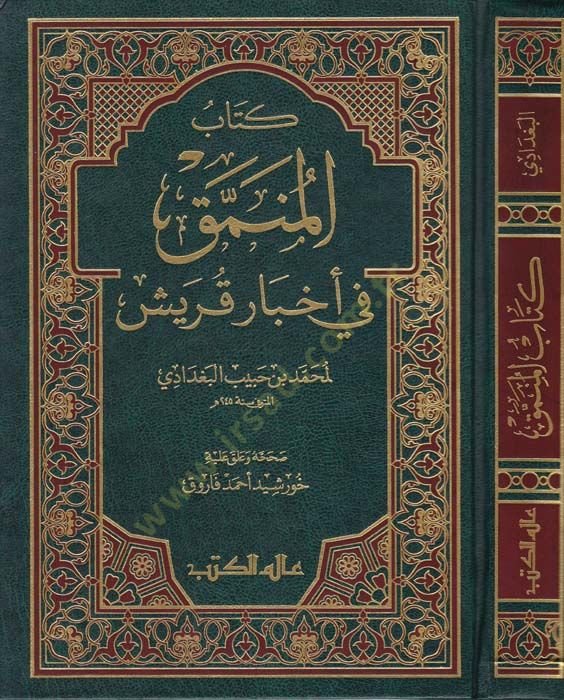 El-Münemmak fi Ahbari Kureyş - المنمق في أخبار قريش