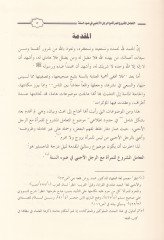 Et-Teamülü'l-Meşru' li'l-Mer'a ma'a'r-Raculi'l-Ecnebi fi Dav'i's-Sünne See more