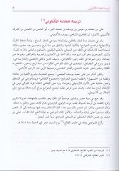 Haşiyetüs-Sabban ala Şerhil-Eşmuni ala Elfiyyeti İbn Malik - حاشية الصبان على شرح الأشموني على ألفية ابن مالك