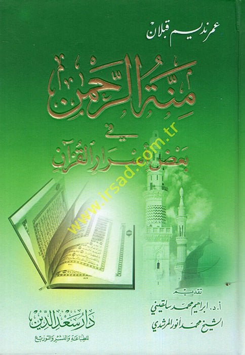 Minnetür-Rahman fi Badi Esraril-Kuran - منة الرحمن في بعض أسرار القرآن