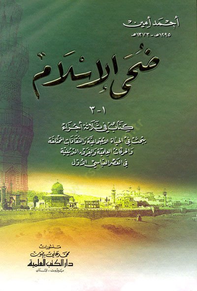 Duhal-İslam  - ضحى الإسلام