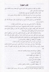 El-Cevheretü'n-Neyyire ala Muhtasari'l-Kuduri - الجوهرة النيرة على مختصر القدوري
