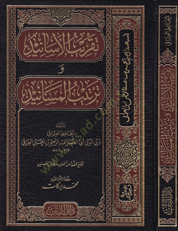Takribül-Esanid ve Tertibül-Mesanid - تقريب الأسانيد وترتيب المسانيد