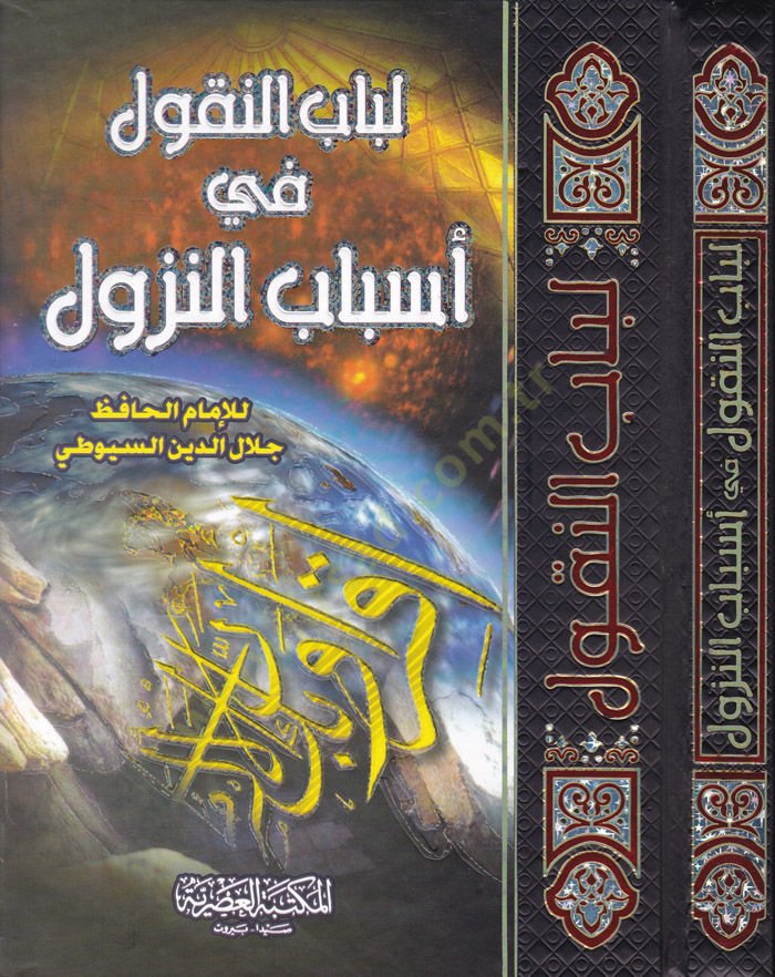 Lübabün-Nukul fi Esbabin-Nüzul  - لباب النقول في أسباب النزول