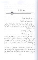 Dai'l-hisan kable'l-arabe - ضعيف قبل العربية
