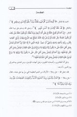 Ahkâmü't-Tevâimi'l-Multasıka fi'n-Nikâh ve'l-İrs ve'r-Rizâ' Dirâse fiqhiyye Mukârene ma'a Zikri Re'yi Semâha Eş-Şeyh Ed-Doktor / Abdullah b. Abdurrahman El-Cibrîn Rahimehullah ية مقارنة مع ذكر رأي