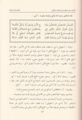 El-Fütuhatü'r-Ribaiyye ala'l-Kasideti's-Sabaiyye El-Musemma Fethi'l-Cevadi'l-Mennan ala Manzumeti's-Saban - الفتوحات الربانية على القصيدة ال صبانية المسمى فتح الجواد المنان على منظومة الصبان
