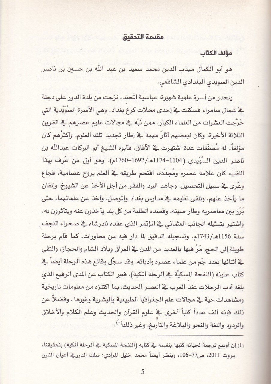 Vürud Hadikatil-Vüzera bi-Vürud Vizera Mevalihim fiz-Zavra  - ورود حديقة الوزراء بورود وزارة مواليهم في الزوراء تاريخ العراق