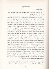 تاريخ العراق Vürud Hadikati'l-Vüzera bi-Vürüd Vizera Mevalihim fi'z-Zavra تاريخ العراق