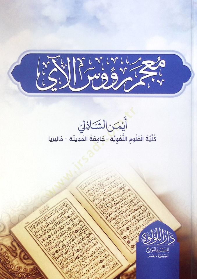 Mu'cem Ru'us El Ay - معجم رؤوس الآي