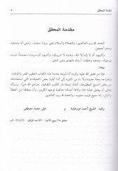 Haşiyetüs-Secai  - حاشية السجاعي شرح قطر الندى وبل الصدى