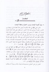 مسند الإمام أحمد في سياكي الفخي الحنبلي