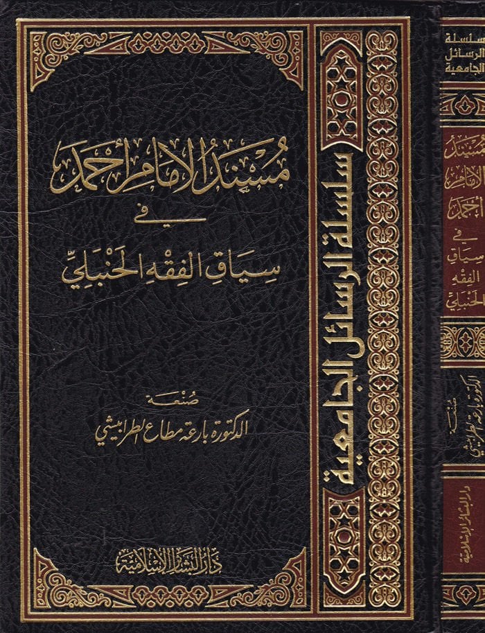 مسند الإمام أحمد في سياكي الفخي الحنبلي