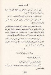 الأحمر على ابن نغريل اليهودي و رسايل أوهرا