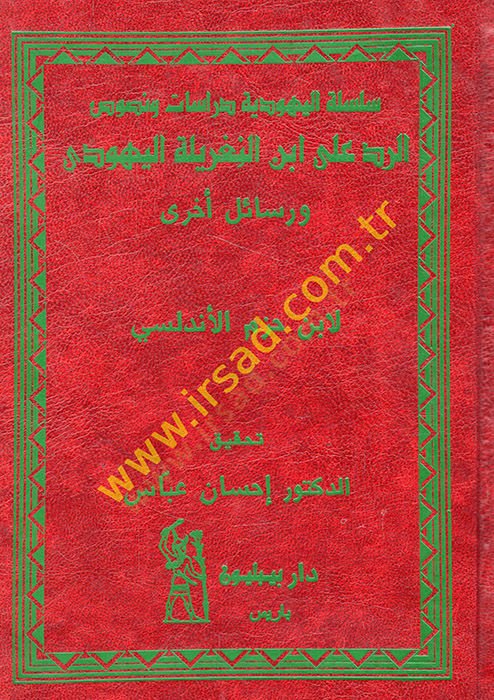 الأحمر على ابن نغريل اليهودي و رسايل أوهرا