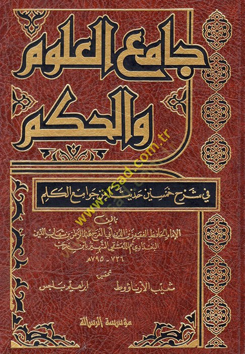 Camiül-Ulum vel-Hikem fi Şerhi Hamsine Hadisen min Cevamiil-Kelim - جامع العلوم والحكم في شرح خمسين حديثا من جوامع الكلم