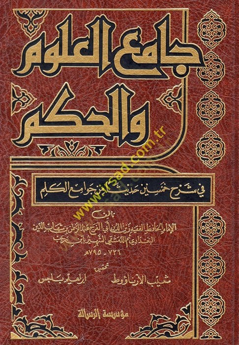 Camiül-Ulum vel-Hikem fi Şerhi Hamsine Hadisen min Cevamiil-Kelim - جامع العلوم والحكم في شرح خمسين حديثا من جوامع الكلم