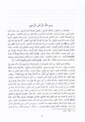 Tebsıratül-Hükkam fi Usulil-Akzıye ve Menahicil-Ahkam - تبصرة الحكام في أصول الأقضية ومناهج الأحكام
