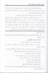 El-Metalibül-Aliyye bi-Zevaidil-Mesanidis-Semaniyye ve maahu İthafül-Hıyeretil-Mehere bi-Zevaidil-Mesanidil-Aşere   / Ebül-Abbas Şehabeddin Ahmed b. Ebi Bekr b. İsmail Busiri - المطالب العالية بزوائد المسانيد الثمانية