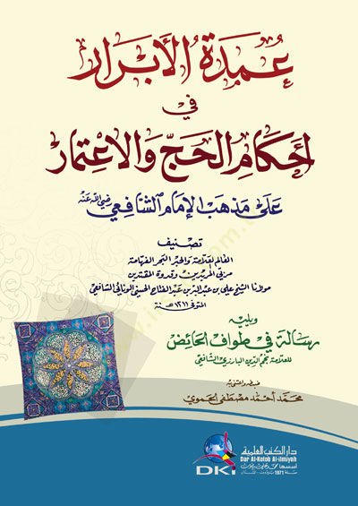 Umdetul ebrari fi ahkamil hacci ve itimari ala mezhebiş şafi - عمدة الأبرار في أحكام الحج والاعتمار على مذهب الإمام الشافعي