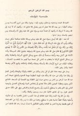 Ez-Ziyaü'l-Lami' mine'l-Hutabi'l-Cevami' - الضياء اللامع من الخطب الجوامع