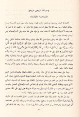 Ez-Ziyaül-Lami minel-Hutabil-Cevami  - الضياء اللامع من الخطب الجوامع