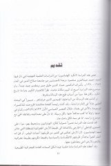 El-İmaratül-Hizbaiyyetül-Kürdiyye (fi Azerbeycan ve Erbil vel-Ceziretil-Furatiyye Dirase Sasiyye Hadariyye) - الإمارة الهذبانية الكردية في آذربيجان وأربيل والجزيرة الفراتية (دراسة ساسية حضارية )