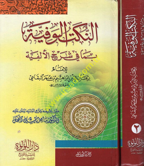 En-Nüketül-Vefiyye bima fi Şerhil-Elfiyye - النكت الوفية بما في شرح الألفية