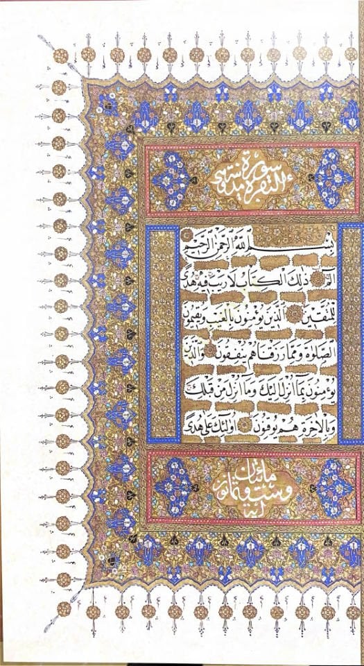 El Kur'an El Kerim - القرآن الكريم