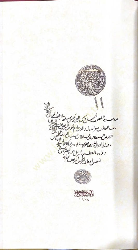 El Kur'an El Kerim - القرآن الكريم