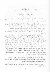 El-Kenzül-Ekber minel-Emri bil-Maruf ven-Nehyi anil-Münker - الكنز الأكبر من الأمر بالمعروف والنهي عن المنكر