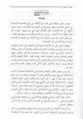 Kanunül-Adl vel-İnsaf fil-kada ala Müşkilatil-Evkaf - قانون العدل والإنصاف للقضاء على مشكلات الأوقاف