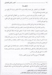 Muhtasarül-Meani  - كتاب مختصر المعاني