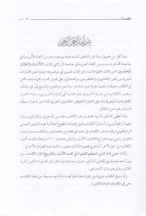 Hamasetu Şiirül-Muhaddisin lil-Halidin Ebi Bekr Muhammed b. Hişam / Ebi Osman Said b.Hişam - حماسة شعر المحدثين للخالدين أبي بكر محمد بن هشام / أبي عثمان سعيد بن هشام