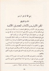 El-Mu'teber fi'l-Hikmeti'l-İlahiyye  - الكتاب المعتبر في الحكمة الإلهية