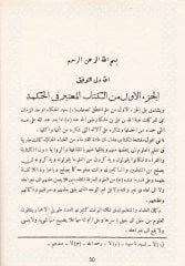 المعتبر في الحكمتي الإلهية - الكتاب المعتبر في الحكمة الإلهية