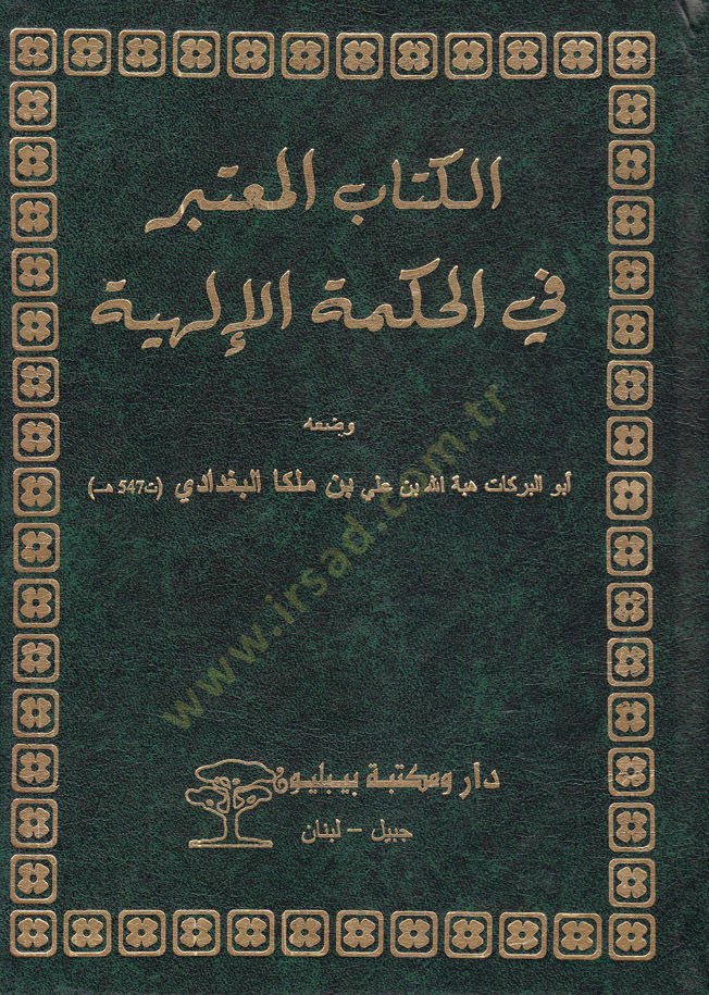 El-Muteber fil-Hikmetil-İlahiyye  - الكتاب المعتبر في الحكمة الإلهية