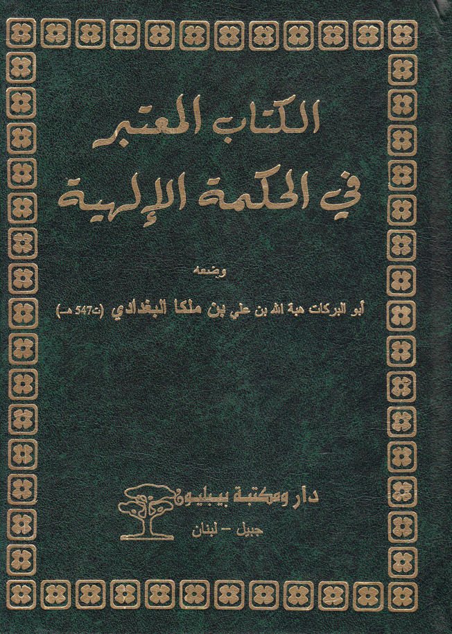 El-Mu'teber fi'l-Hikmeti'l-İlahiyye  - الكتاب المعتبر في الحكمة الإلهية