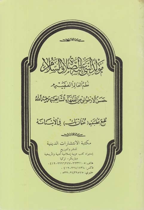 مولودن النبي (SAW)
