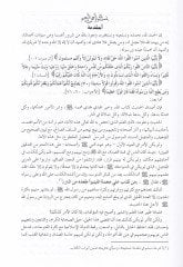 En-Nüket ala İbnis-Salah  - النكت على مقدمة ابن الصلاح