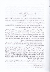 El-Kardül-Masrafi Dirase Tarihiyye Mukarene beyneş-Şeriatil-İslamiyye vel-Kanunil-Vazi - القرض المصرفي